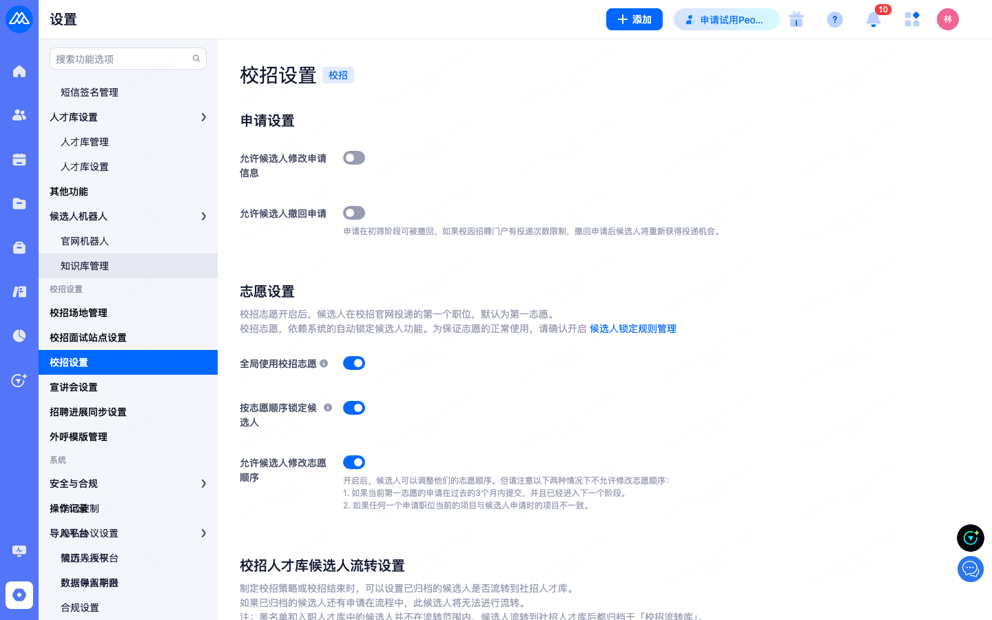 设置 › 校招设置