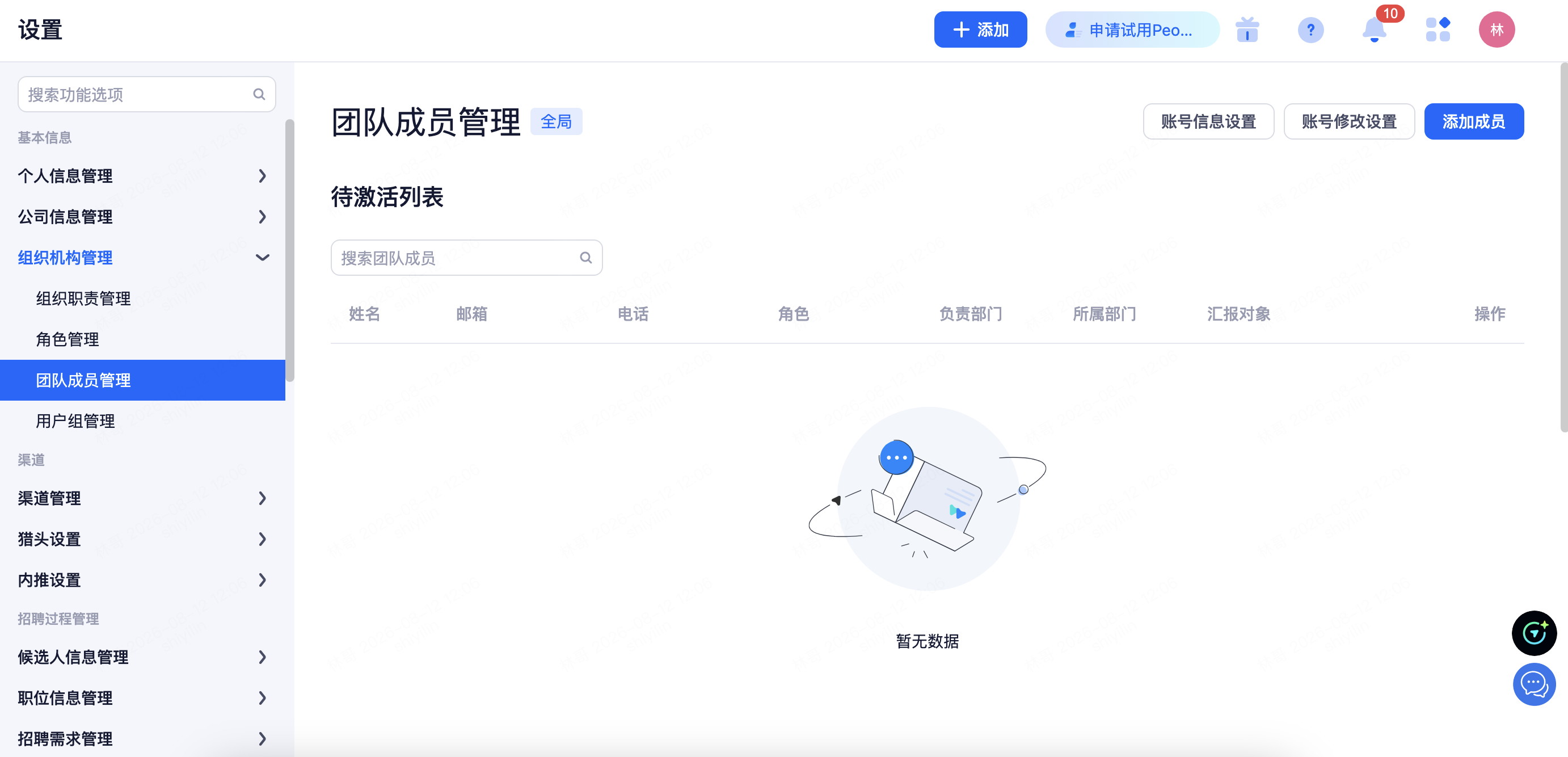 设置 › 组织机构管理 › 团队人员管理