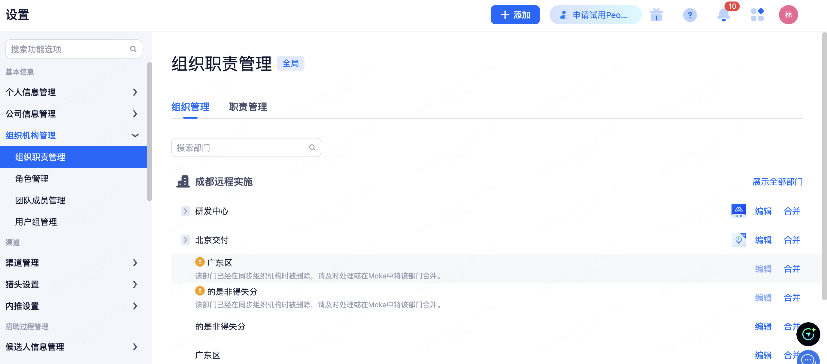 设置 › 组织机构管理 › 组织职责管理 › 组织管理