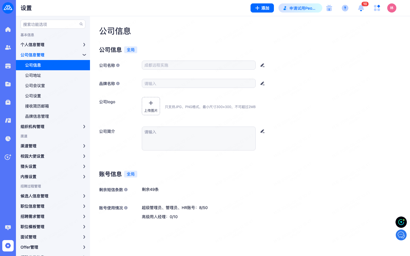 设置 › 公司信息管理 › 公司信息