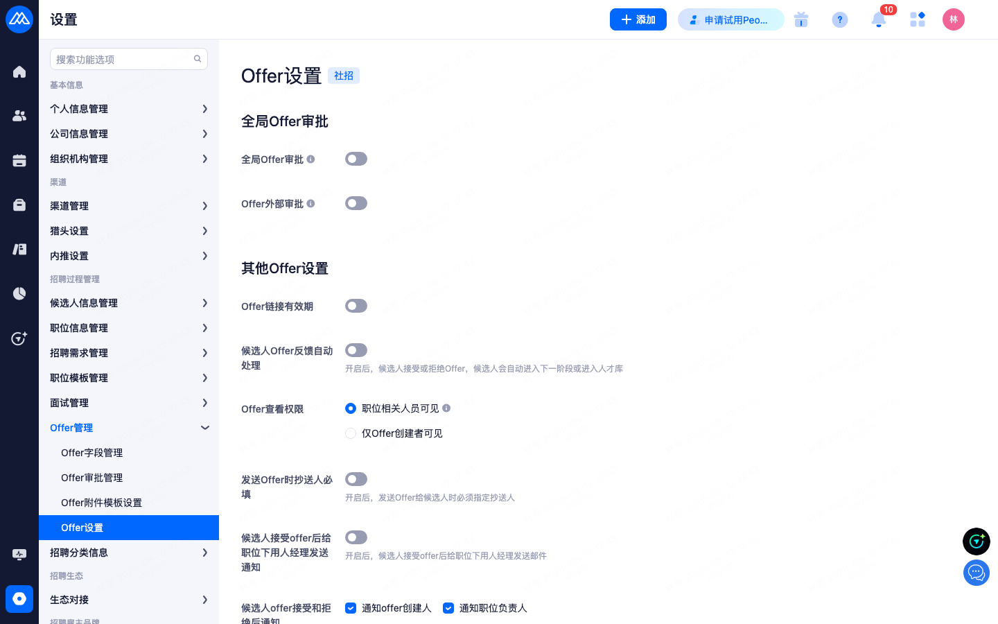 设置 › 招聘过程管理 › Offer 管理