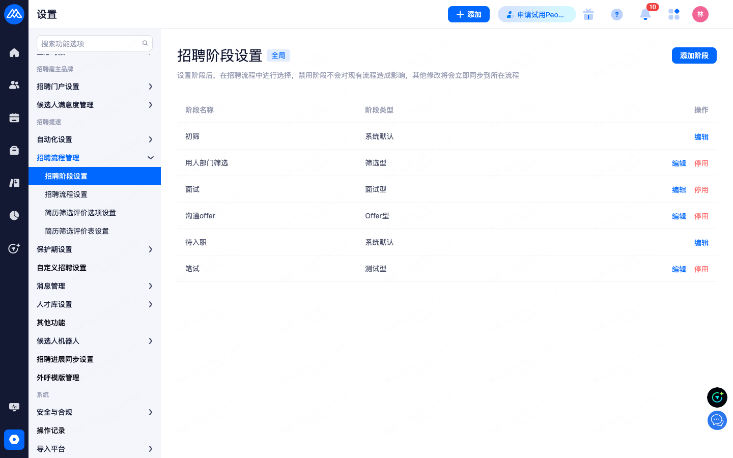 设置 › 招聘提速 › 招聘流程管理