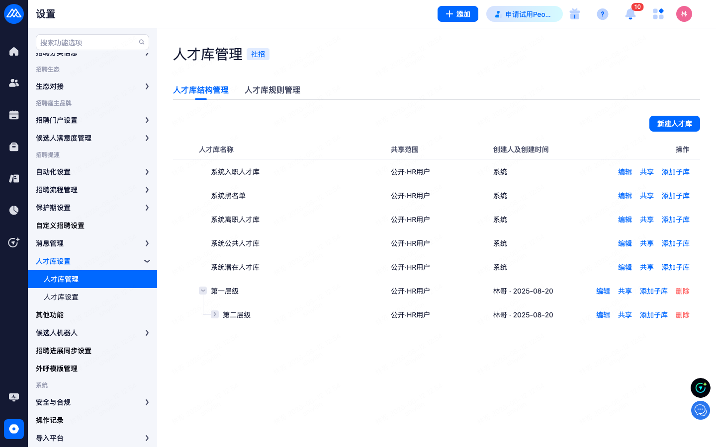 设置 › 招聘提速 › 人才库设置